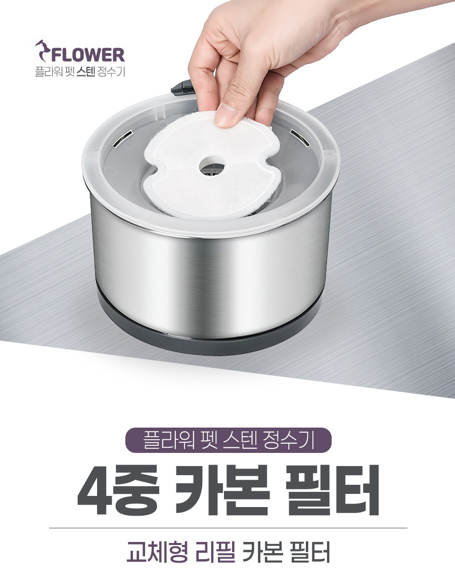 스마트 올 스텐 플라워 펫 정수기 리필필터 4개입/고양이정수기/고양이식기/고양이급수기/강아지정수기/고