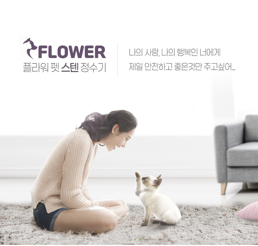 스마트 올 스텐 플라워 펫 정수기 2.5L 저전력 급수기/고양이정수기/고양이식기/고양이급수기/강아지정수기
