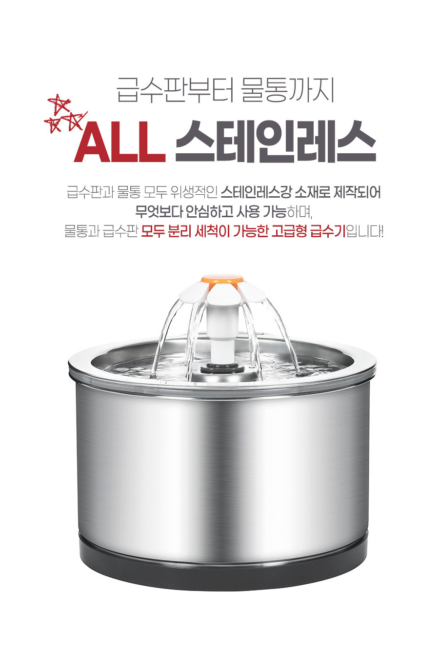 스마트 올 스텐 플라워 펫 정수기 2.5L 저전력 급수기/고양이정수기/고양이식기/고양이급수기/강아지정수기