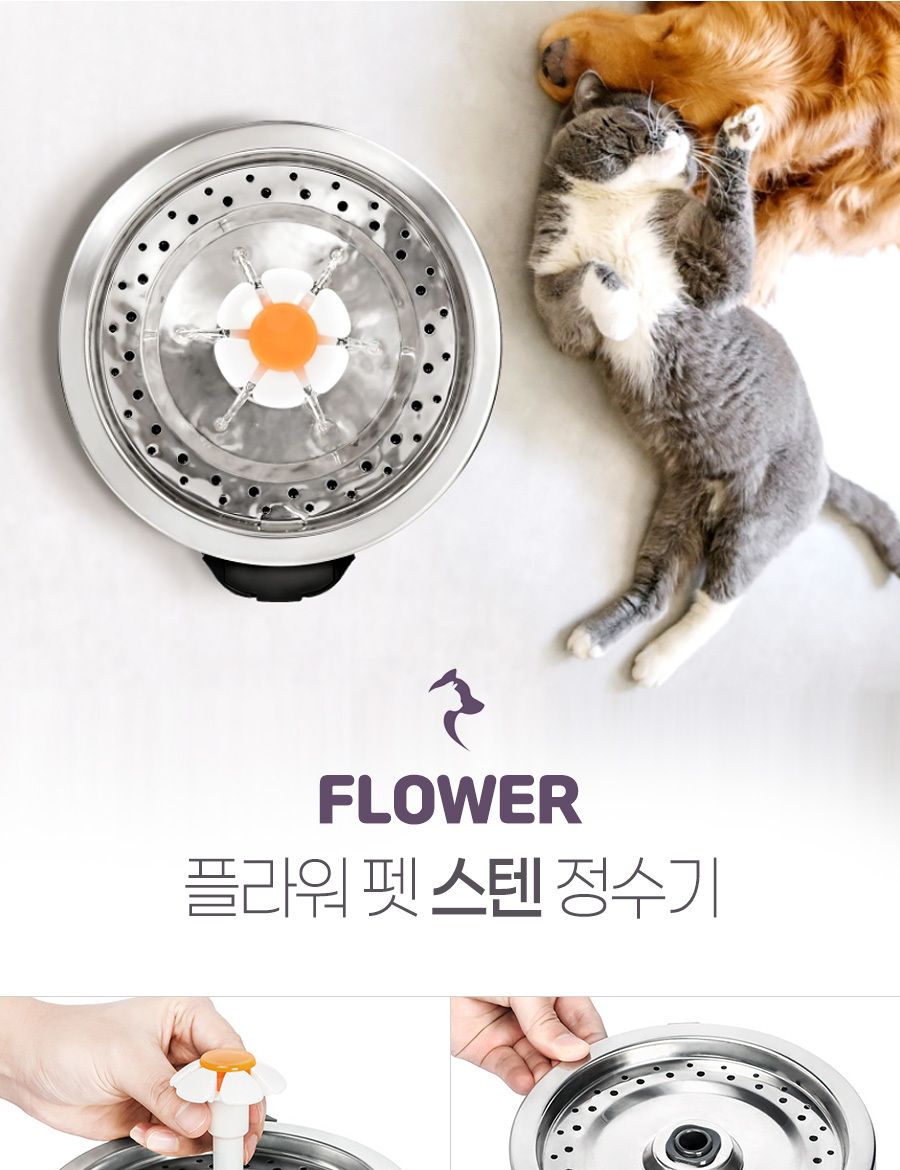 스마트 올 스텐 플라워 펫 정수기 2.5L 저전력 급수기/고양이정수기/고양이식기/고양이급수기/강아지정수기