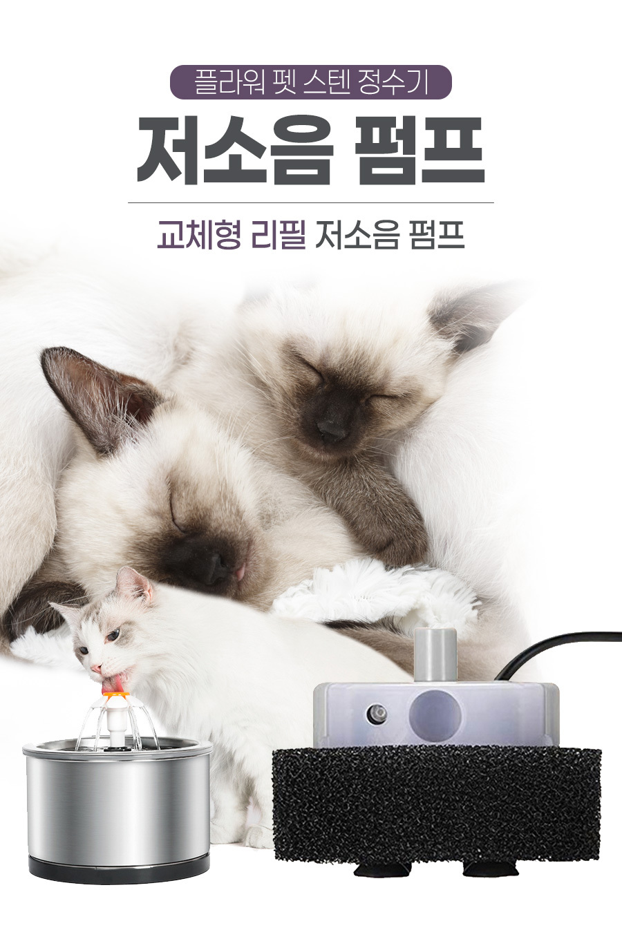 올 스텐인리스 플라워정수기 전용모터(펌프)/고양이정수기/고양이식기/고양이급수기/강아지정수기/고양이물