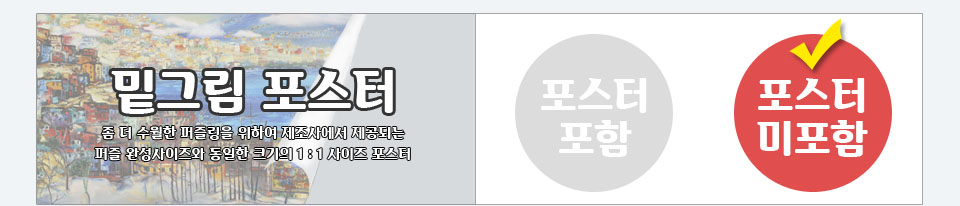 퍼즐라이프 직소퍼즐 108조각 별이 빛나는 밤에/미니퍼즐/판퍼즐/작품퍼즐/퍼즐/종이퍼즐/액자퍼즐/퍼즐액