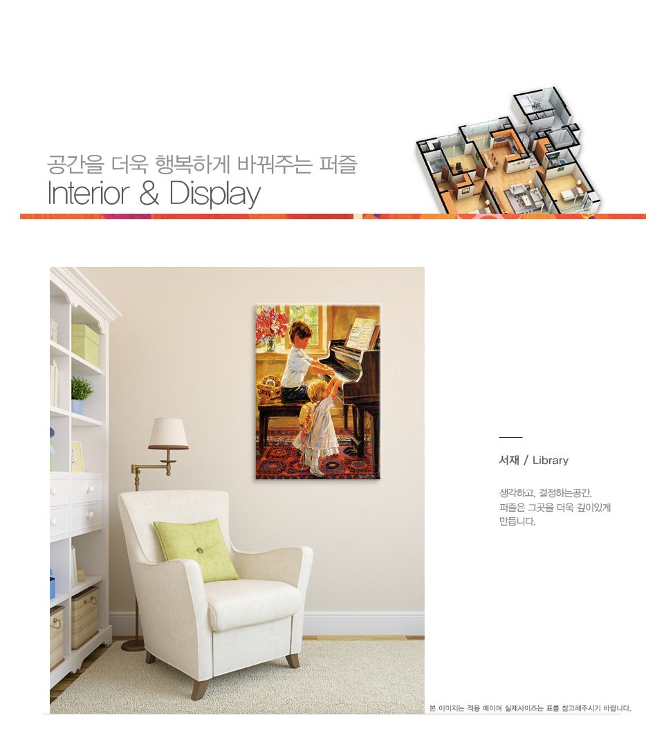 직소퍼즐 - 300피스 피아노 치는 남매/에니메이션퍼즐/만화퍼즐/퍼즐/종이퍼즐/액자퍼즐/퍼즐액자/취미퍼즐