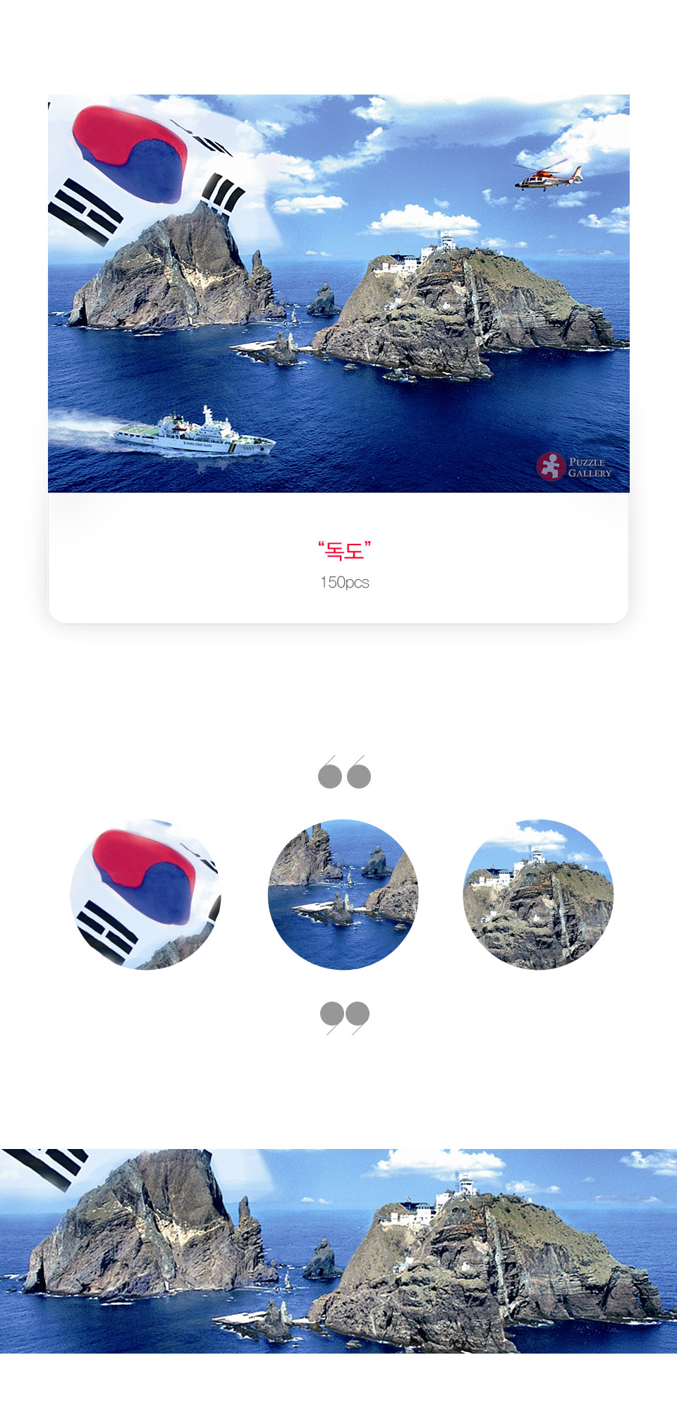 직소퍼즐 - 150피스 독도/독도퍼즐/독도그림퍼즐/그림퍼즐/멋진액자퍼즐/퍼즐/종이퍼즐/액자퍼즐/퍼즐액자/