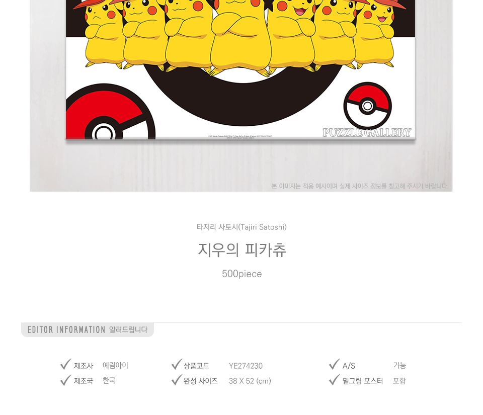 예림당 직소퍼즐 500조각 포켓몬스터 지우의 피카츄/에니메이션퍼즐/만화퍼즐/퍼즐/종이퍼즐/액자퍼즐/퍼즐