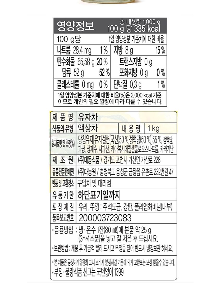 전통꿀유자차/전통유자음료/전통꿀유자음료/유자차/액상유자음료/액상유자차/유자음료/꿀유자음료/꿀유자차