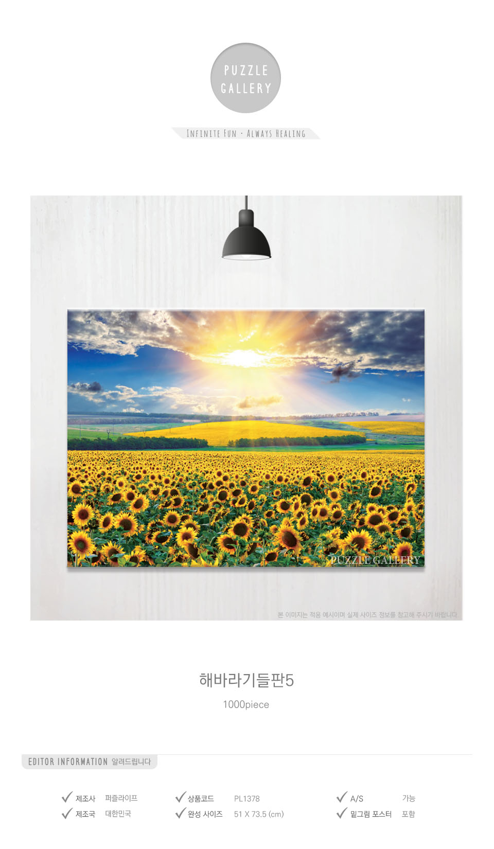 직소퍼즐 - 1000피스 해바라기들판5 PL1405/풍경퍼즐/예쁜그림퍼즐/액자용퍼즐/그림퍼즐/멋진액자퍼즐/퍼즐