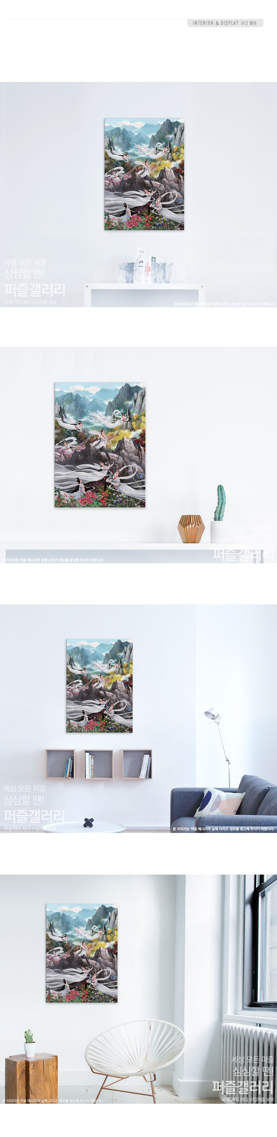 직소퍼즐 - 1000피스 선녀도/액자용퍼즐/그림퍼즐/멋진액자퍼즐/퍼즐/종이퍼즐/액자퍼즐/퍼즐액자/취미퍼즐