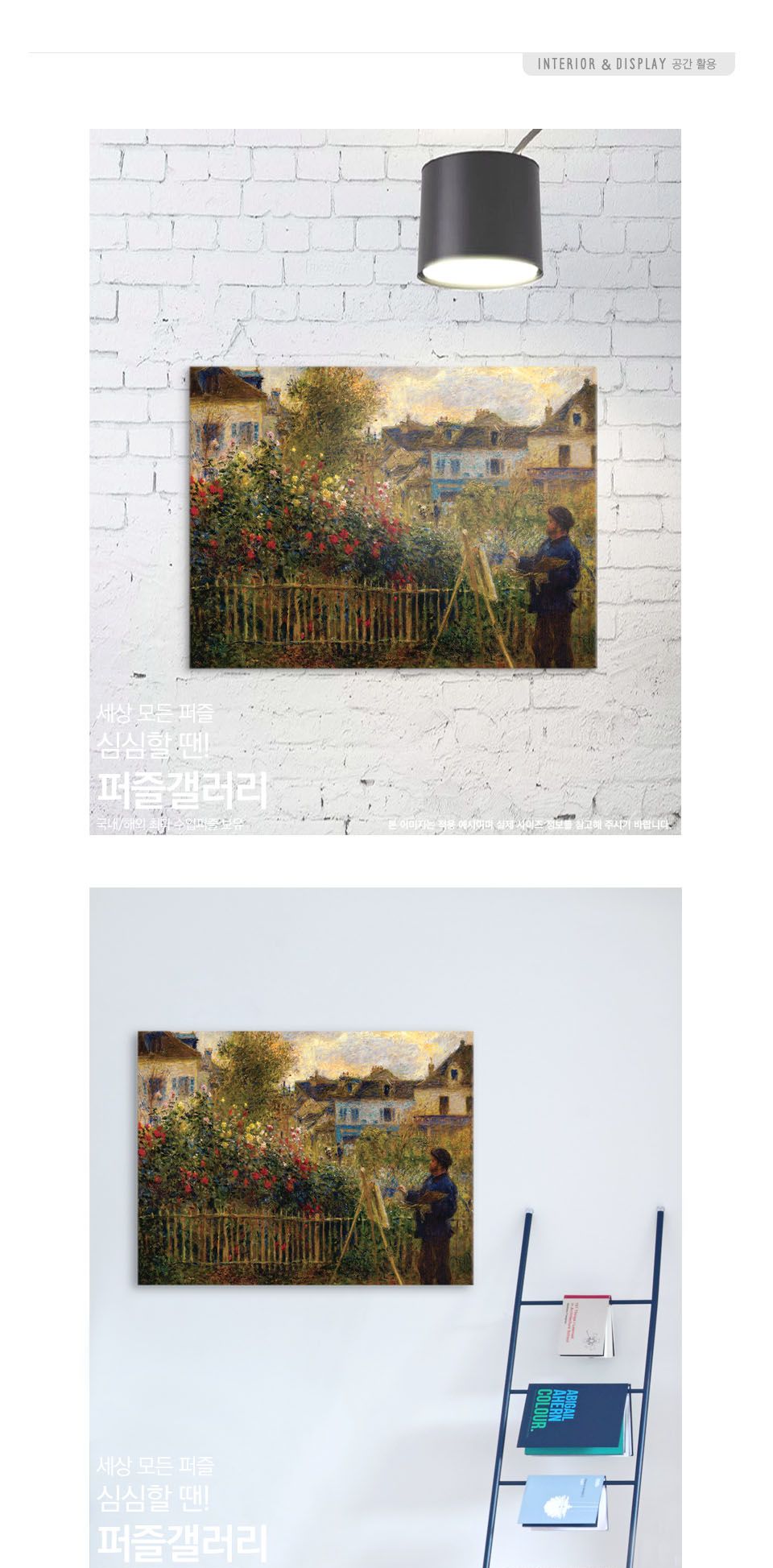 직소퍼즐 - 1000피스 모네의 정원/풍경퍼즐/예쁜그림퍼즐/액자용퍼즐/그림퍼즐/멋진액자퍼즐/퍼즐/종이퍼즐