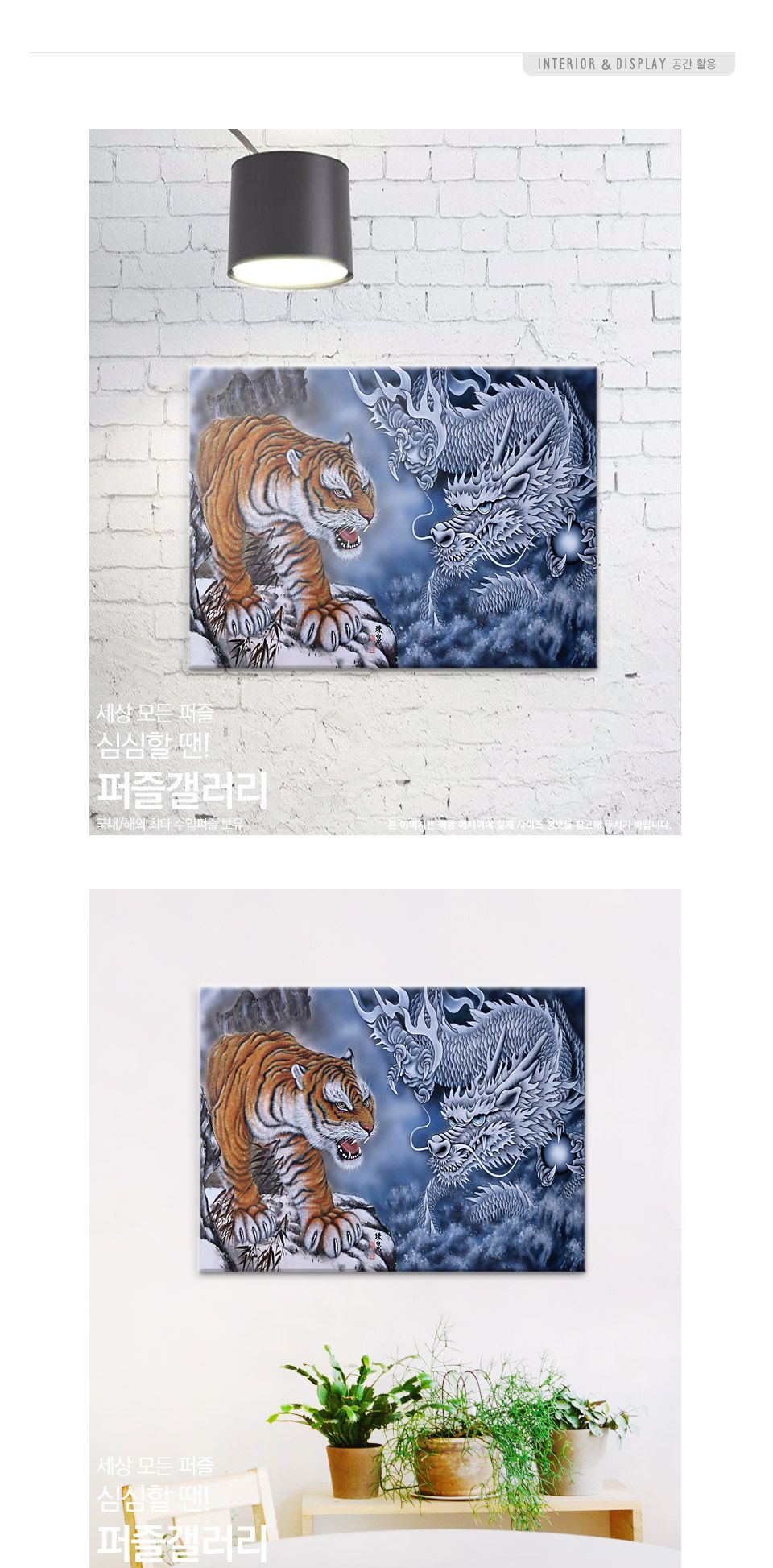 직소퍼즐 - 1000피스 흑룡맹호도/동양화퍼즐/예쁜그림퍼즐/액자용퍼즐/그림퍼즐/멋진액자퍼즐/퍼즐/종이퍼