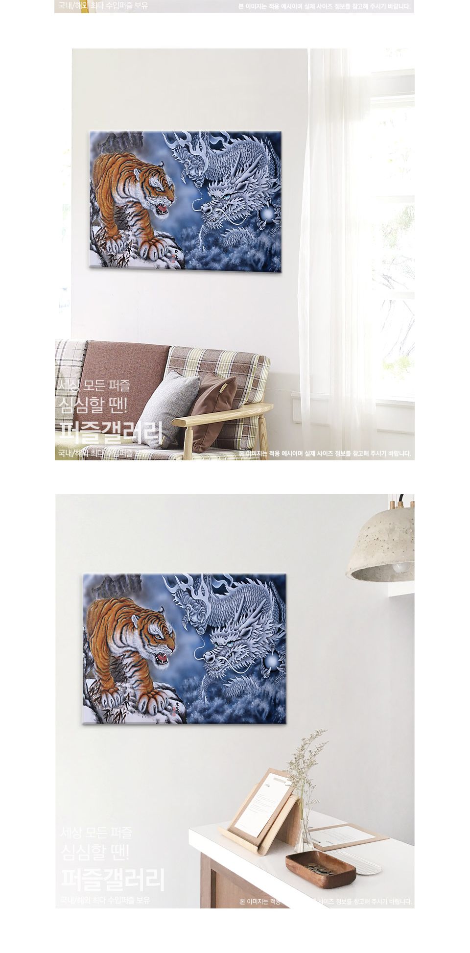 직소퍼즐 - 1000피스 흑룡맹호도/동양화퍼즐/예쁜그림퍼즐/액자용퍼즐/그림퍼즐/멋진액자퍼즐/퍼즐/종이퍼