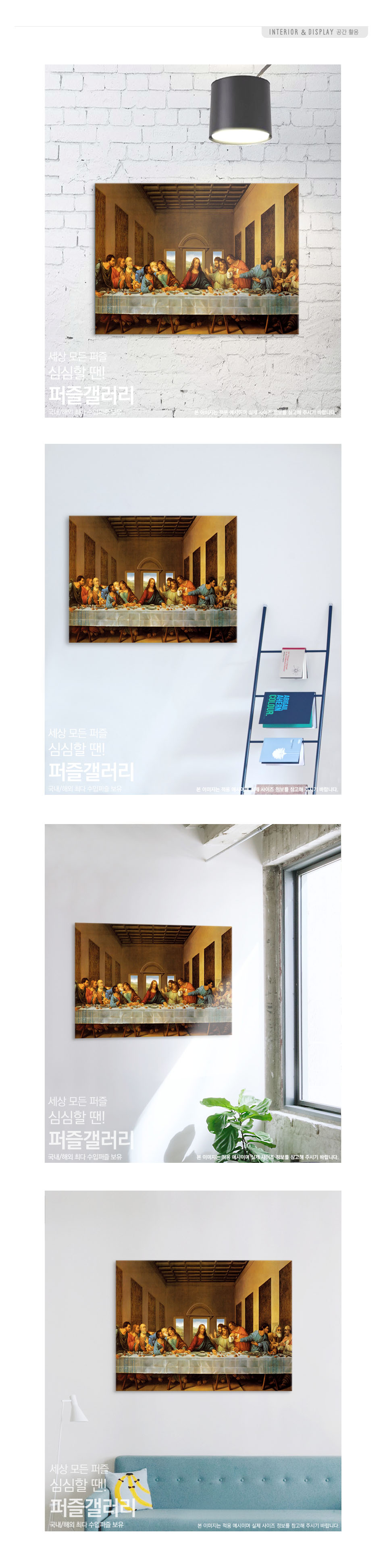 직소퍼즐 - 1000피스 최후의 만찬/종교퍼즐/액자용퍼즐/그림퍼즐/멋진액자퍼즐/퍼즐/종이퍼즐/액자퍼즐/퍼