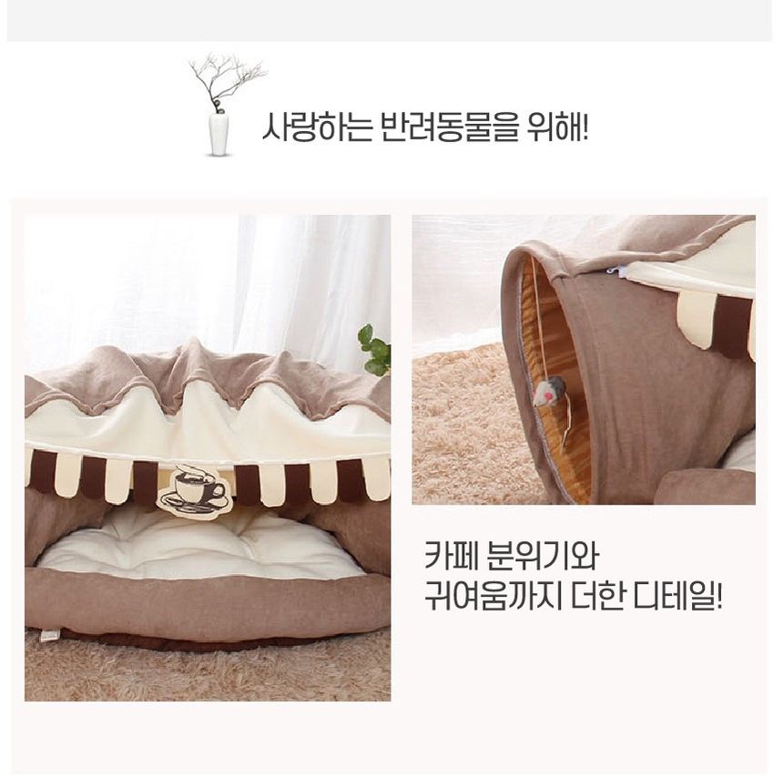 고양이 숨숨 터널 보금자리 장난감(카페브라운)/숨숨집/캣숨숨집/고양이숨숨집/캣터널/캣하우스/고양이침대