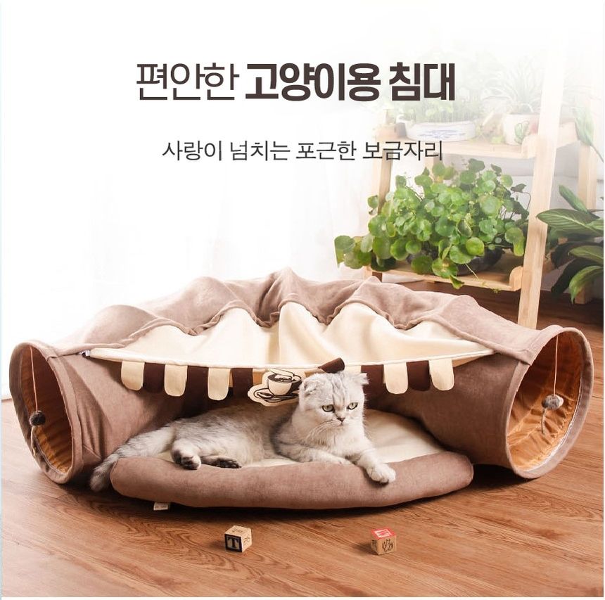 고양이 숨숨 터널 보금자리 장난감(카페브라운)/숨숨집/캣숨숨집/고양이숨숨집/캣터널/캣하우스/고양이침대