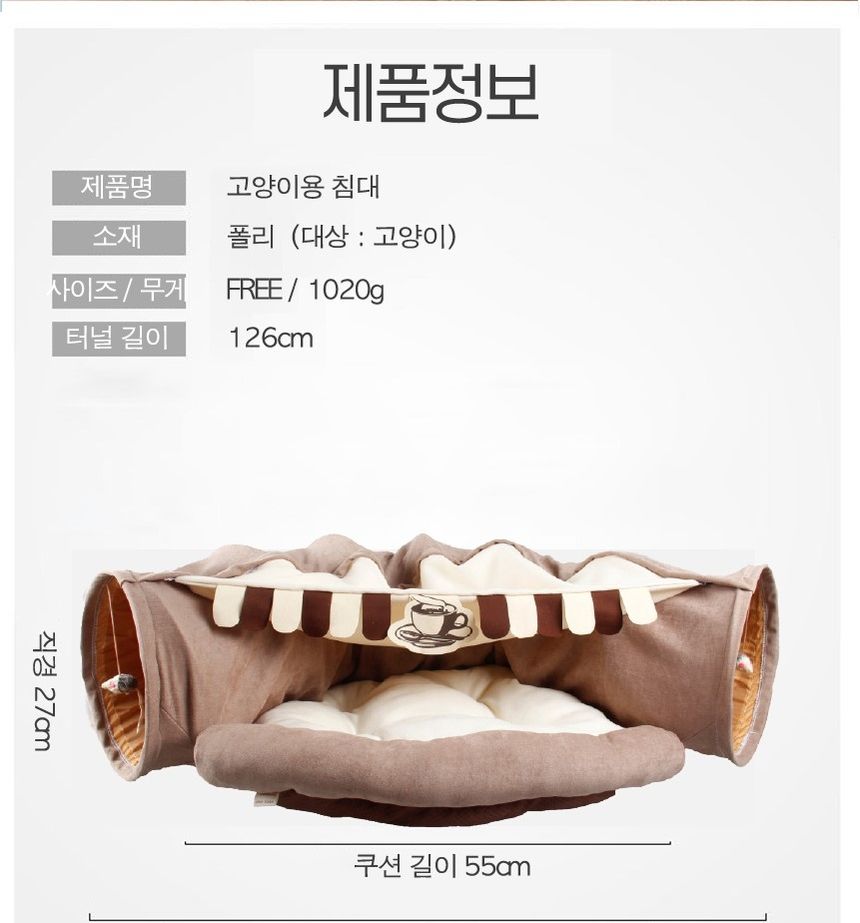 고양이 숨숨 터널 보금자리 장난감(카페브라운)/숨숨집/캣숨숨집/고양이숨숨집/캣터널/캣하우스/고양이침대