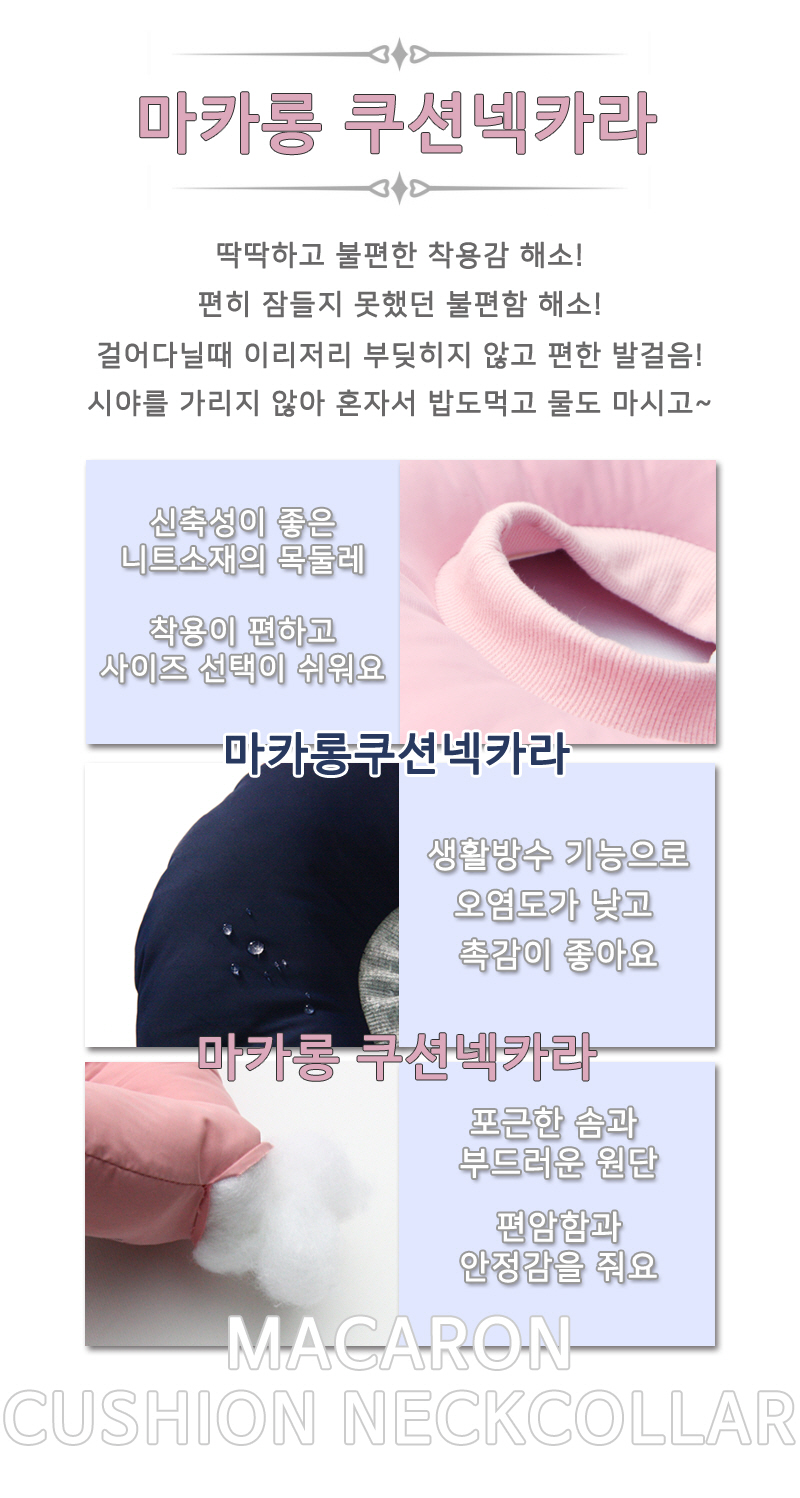 마카롱 쿠션넥카라/넥카라/목카라/강아지넥카라/강아지목카라/애견넥카라/애견목카라/애견깔때기/애견깔대