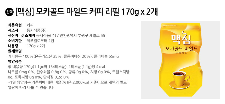 리필커피/맥심리필커피/블랙커피/자판기커피/맥심커피리필/인스턴트커피/맛있는커피/커피믹스/믹스커피/인