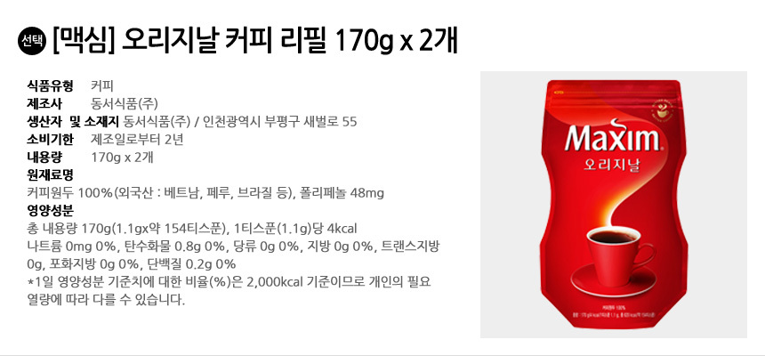 맥심 오리지날 커피 리필 170g x 2개/커피/커피믹스/블랙커피/믹스커피/인스턴트커피/인스탄트커피/커피리