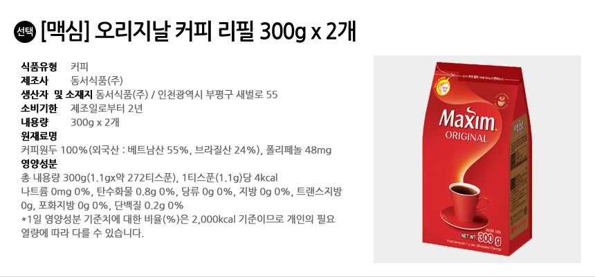 맥심 오리지날 커피 리필 300g x 2개/커피/커피믹스/블랙커피/믹스커피/인스턴트커피/인스탄트커피/커피리