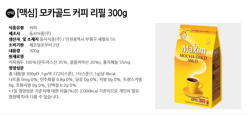 맥심 모카골드 커피 리필 300g/커피/커피믹스/블랙커피/믹스커피/인스턴트커피/인스탄트커피/커피리필/리필