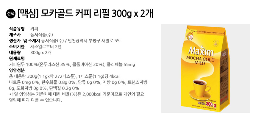 맥심 모카골드 커피 리필 300g x 2개/커피/커피믹스/블랙커피/믹스커피/인스턴트커피/인스탄트커피/커피리
