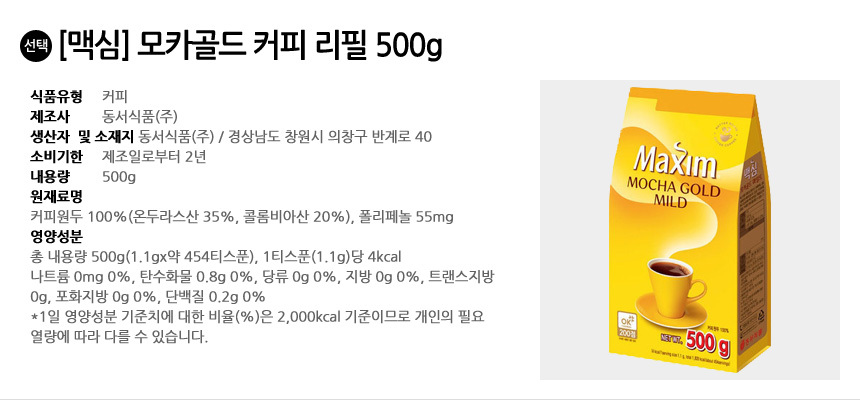 맥심 모카골드 커피 리필 500g/커피/커피믹스/블랙커피/믹스커피/인스턴트커피/인스탄트커피/커피리필/리필