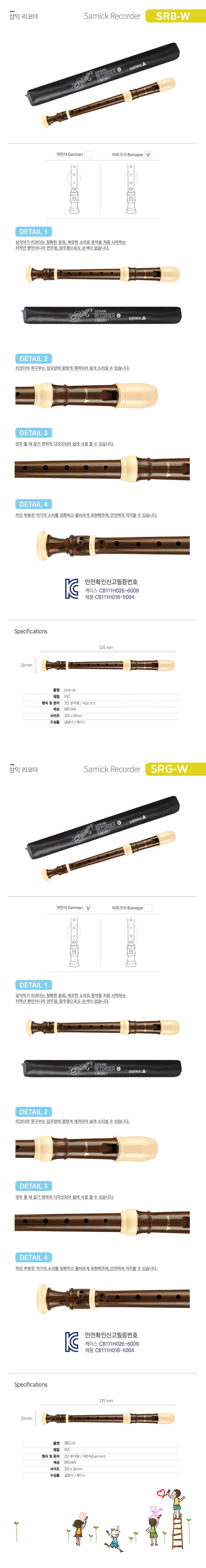 리코더(SRG-W 삼익)/악기/리코더/리코더악기/삼익리코더/연주용리코더/합주용리코더/고급리코더/학생용리코