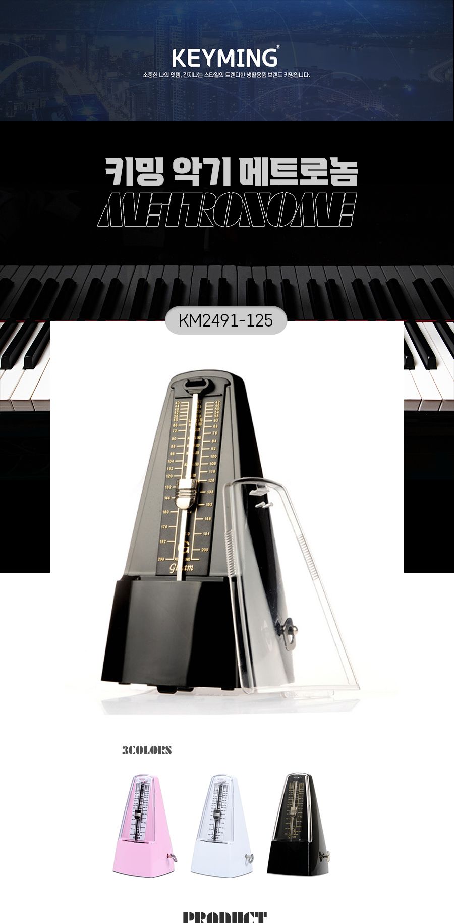 키밍 악기 메트로놈 조율기 박자기 수동 악기소품/동/메트로놈/조율기/박자기/수동박자기/피아노박자기/악