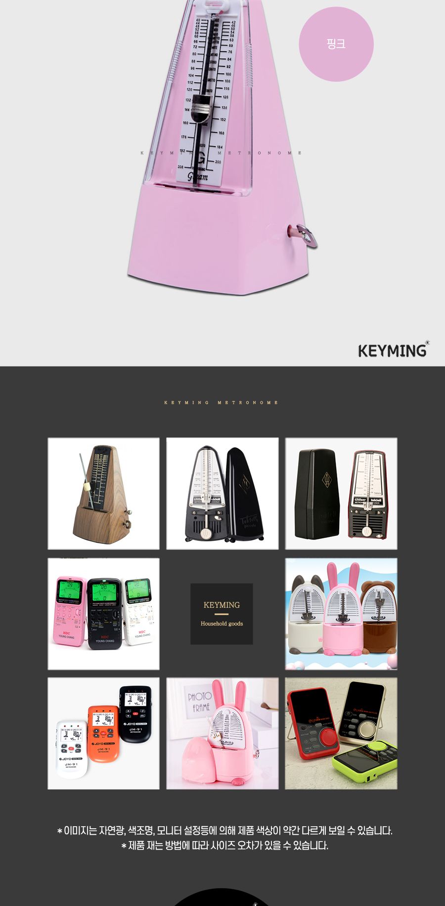 키밍 악기 메트로놈 조율기 박자기 수동 악기소품/동/메트로놈/조율기/박자기/수동박자기/피아노박자기/악