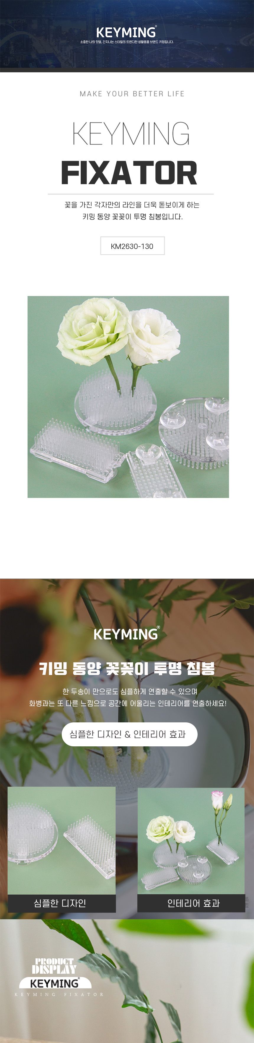 키밍 동양 꽃꽂이 투명 침봉 플라스틱 원형 흡착식/침봉/동양/꽃꽂이/플라스틱/원형침봉/투명꽃꽂이/원형꽃
