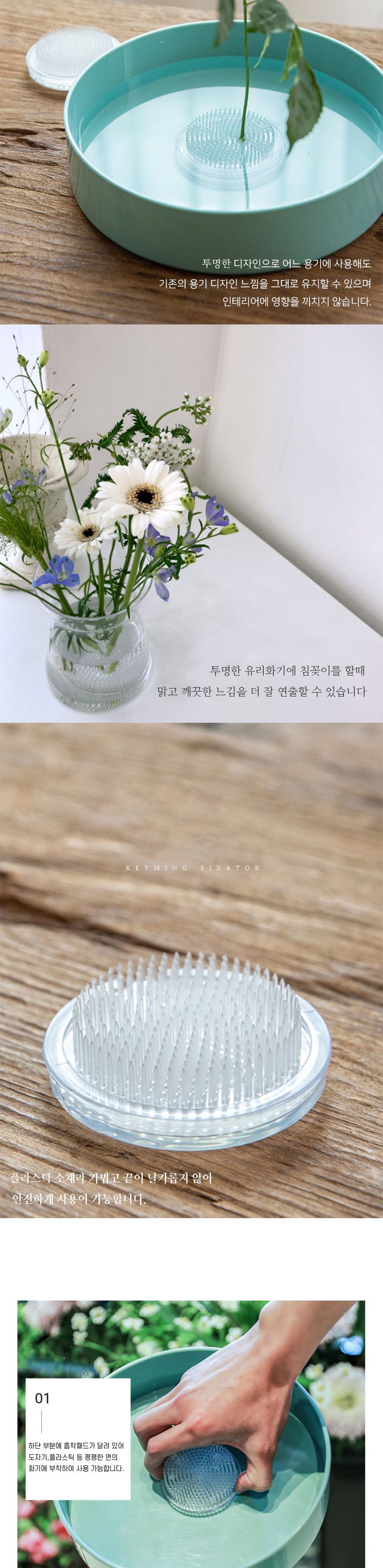 키밍 동양 꽃꽂이 투명 침봉 플라스틱 원형 흡착식/침봉/동양/꽃꽂이/플라스틱/원형침봉/투명꽃꽂이/원형꽃
