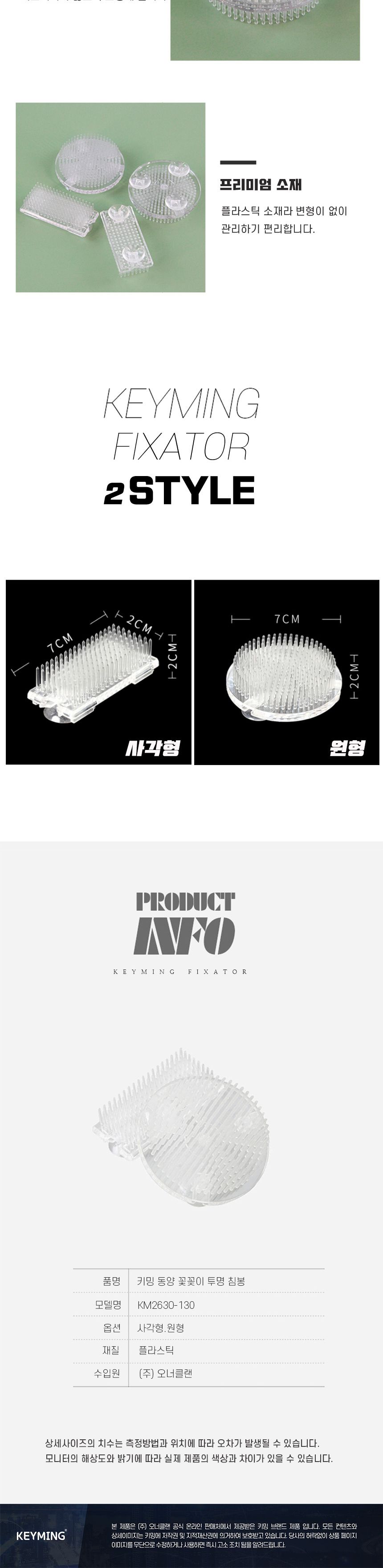 키밍 동양 꽃꽂이 투명 침봉 플라스틱 원형 흡착식/침봉/동양/꽃꽂이/플라스틱/원형침봉/투명꽃꽂이/원형꽃
