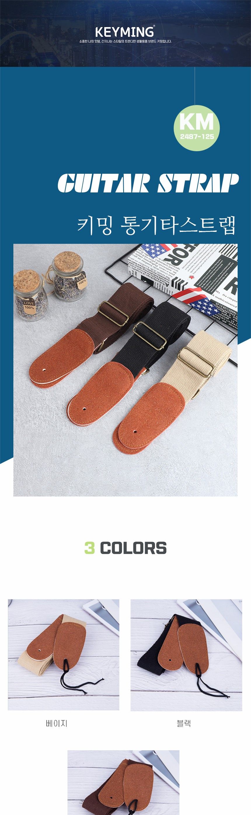 키밍 통기타스트랩 기타어깨끈 기타멜빵 악기소품/기타스트랩/일렉기타/기타어깨끈/기타멜빵/스트랩/가타끈