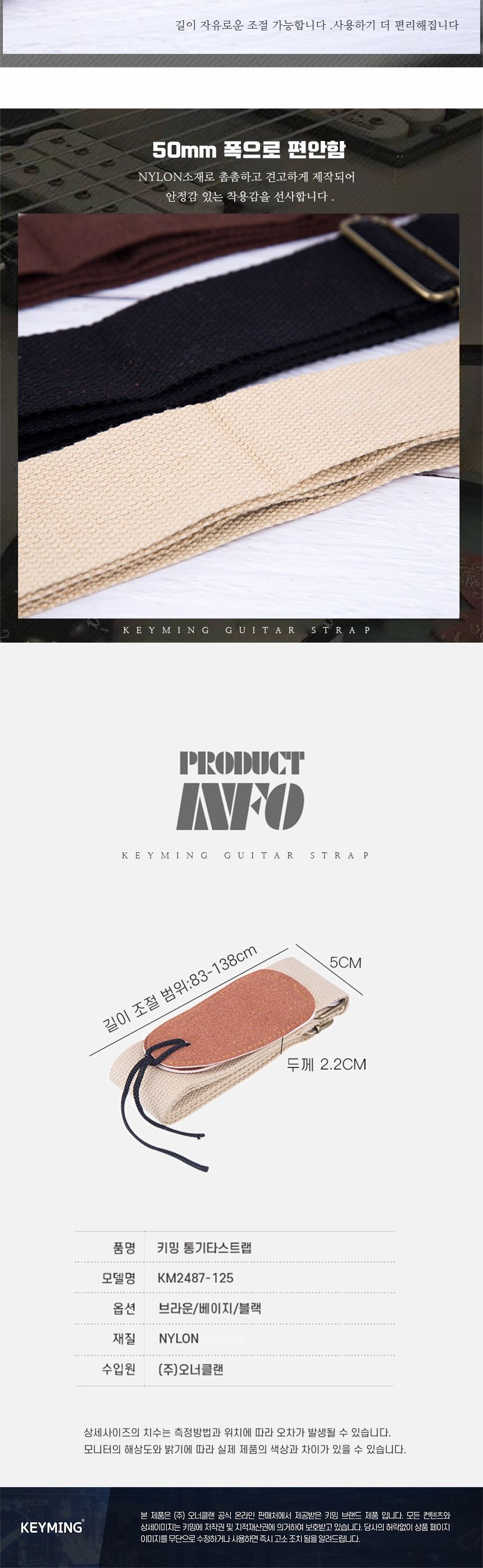 키밍 통기타스트랩 기타어깨끈 기타멜빵 악기소품/기타스트랩/일렉기타/기타어깨끈/기타멜빵/스트랩/가타끈