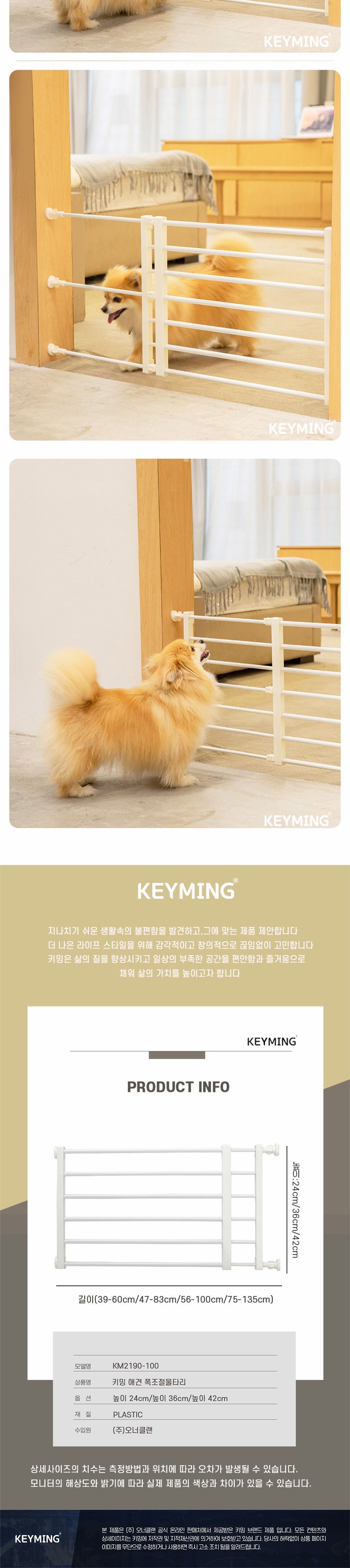키밍 애견 폭조절 울타리 실내 안전문 막이/강아지/안전/망/문/메쉬/간편/울타리/애견/애완용품/펫도어/케