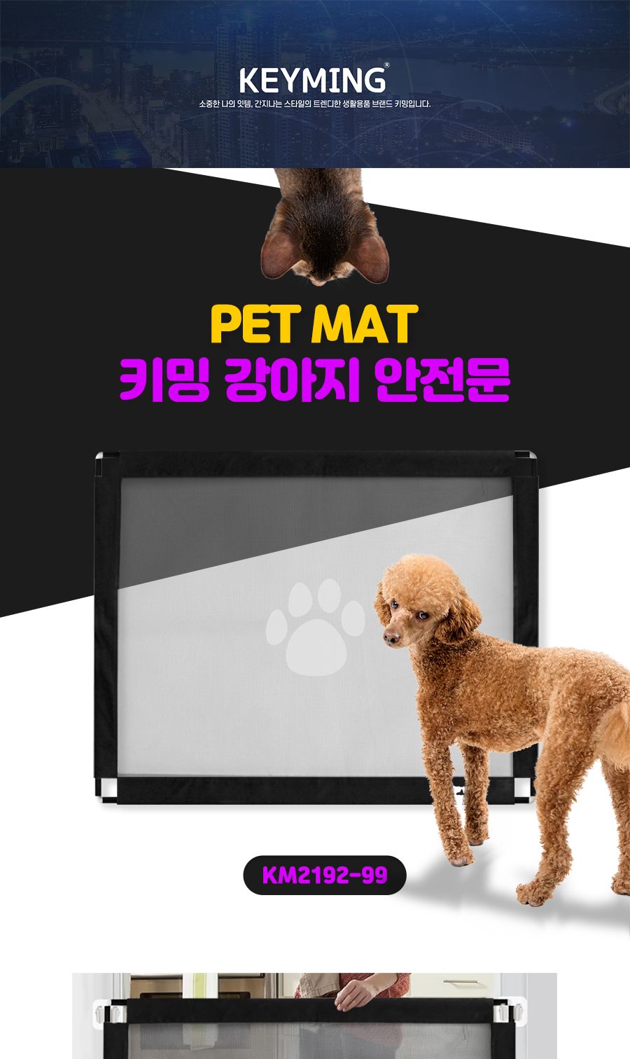 키밍 반려동물 강아지 안전문 안전망 울타리 반려견/반려동물/강아지/안전문/안전망/울타리/반려견/고양이/