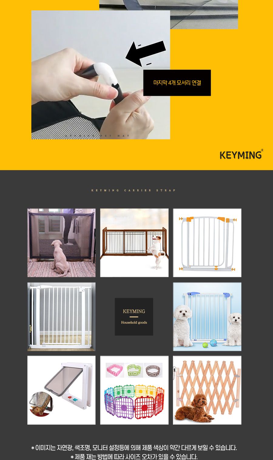 키밍 반려동물 강아지 안전문 안전망 울타리 반려견/반려동물/강아지/안전문/안전망/울타리/반려견/고양이/