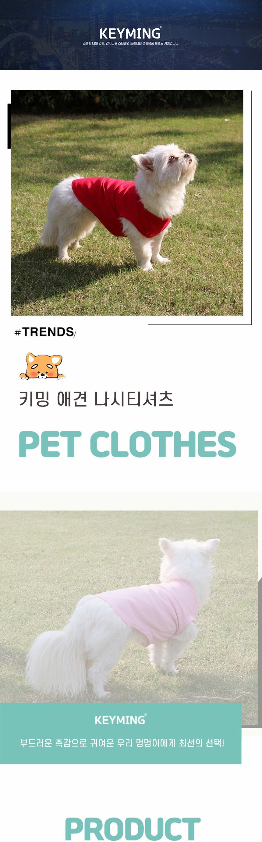 키밍 애견 나시티셔츠 민소매 데일리 패션코디/강아지옷/강아지나사/여름/통풍성/애견옷/나시/애견용품/강