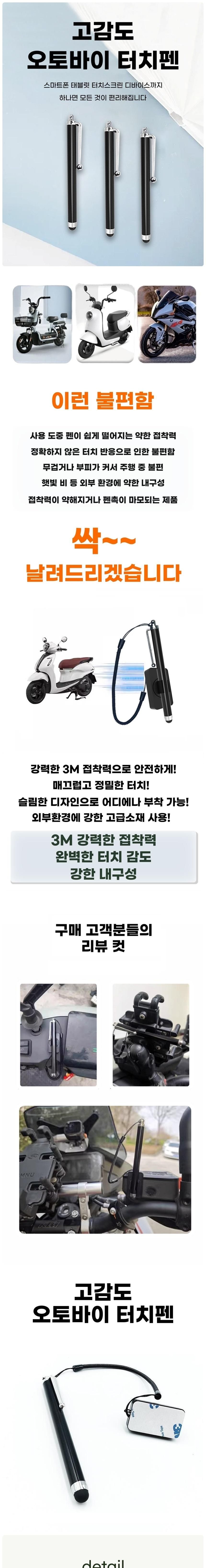 라이더펜/라이딩펜/라이더터치펜/터치/터치펜/오토바이펜/오토바이터치펜/바이크터치펜/터치팬/라이더용품