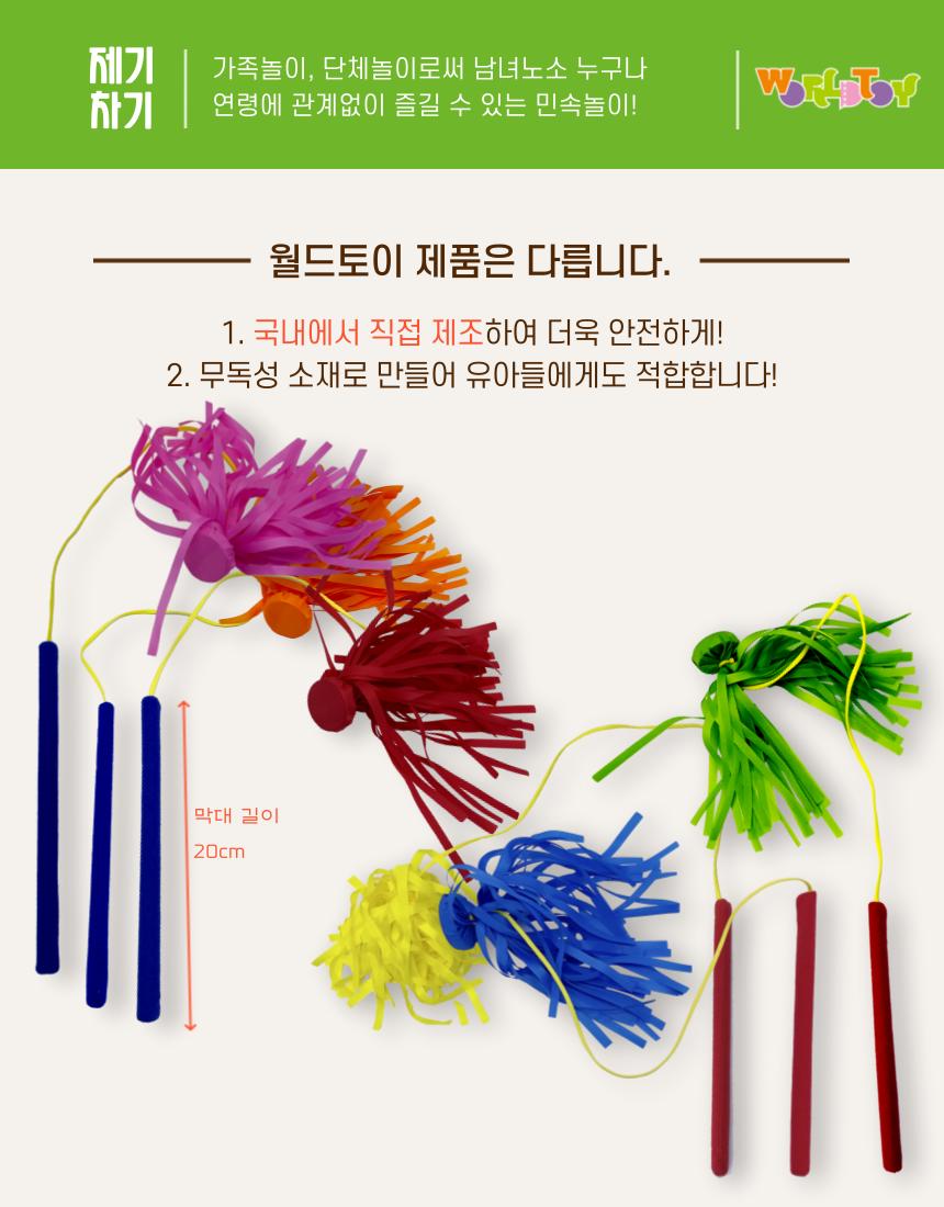 민속놀이 제기차기 발제기 놀이 세트 (국내생산)/제기놀이/제기차기/민속놀이세트/어린이민속놀이/민속놀이