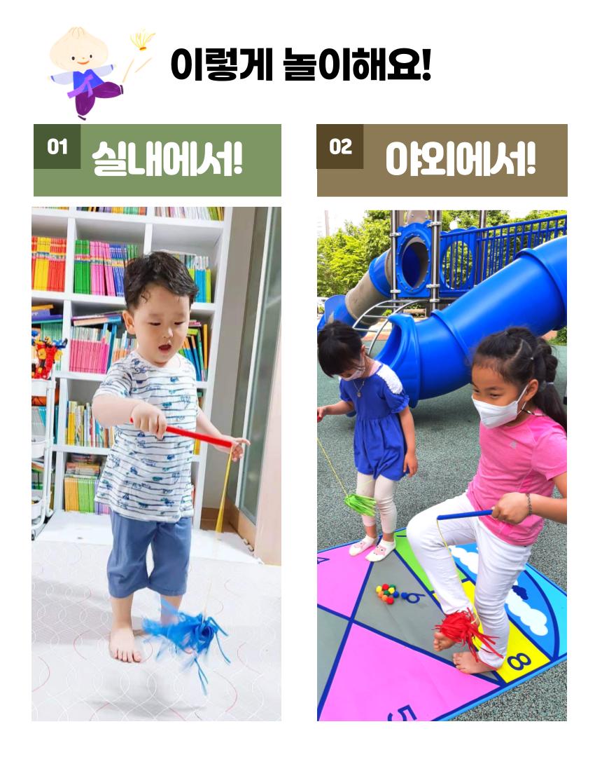 민속놀이 제기차기 발제기 놀이 세트 (국내생산)/제기놀이/제기차기/민속놀이세트/어린이민속놀이/민속놀이