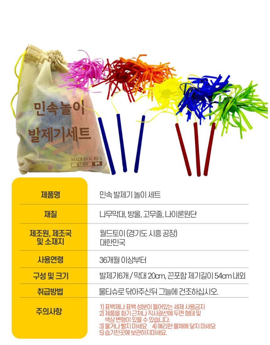 민속놀이 제기차기 발제기 놀이 세트 (국내생산)/제기놀이/제기차기/민속놀이세트/어린이민속놀이/민속놀이