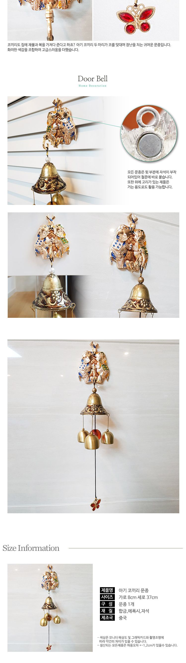 아기 코끼리 문종/문종/도어문종/현관문종/현관종/도어벨/집들이선물/인테리어소품/인테리어도어종/인테리