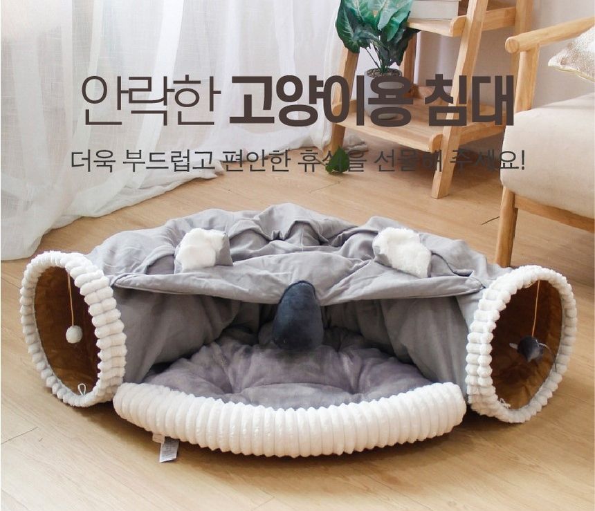 강아지 고양이 숨숨 안락한 침대 터널 (그레이)/숨숨집/캣숨숨집/고양이숨숨집/캣터널/캣하우스/고양이침대