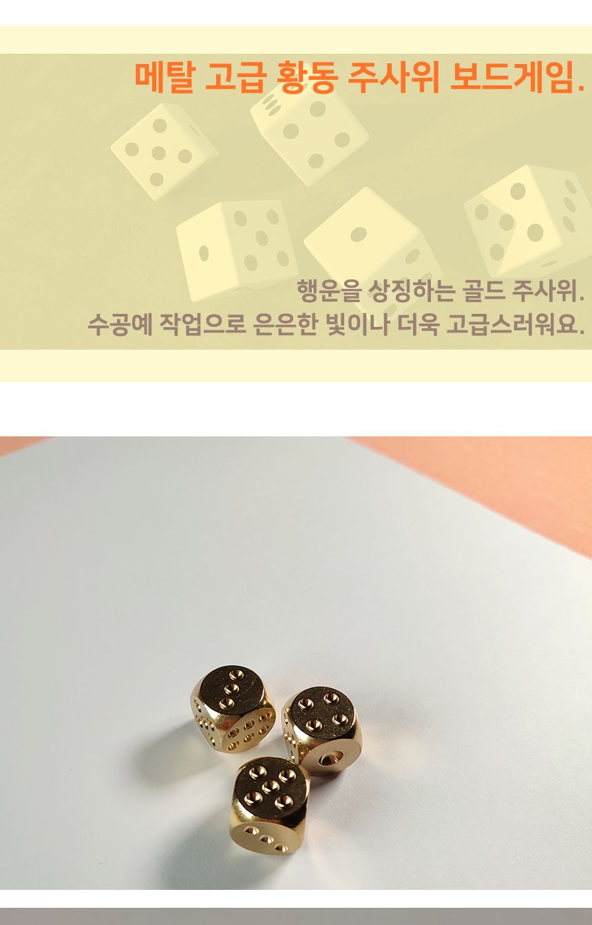 1P 미니 황동 주사위 누름돌 냅킨고정 인테리어/황동주사위/누름돌주사위/주사위누름돌/주사위/교육용주사
