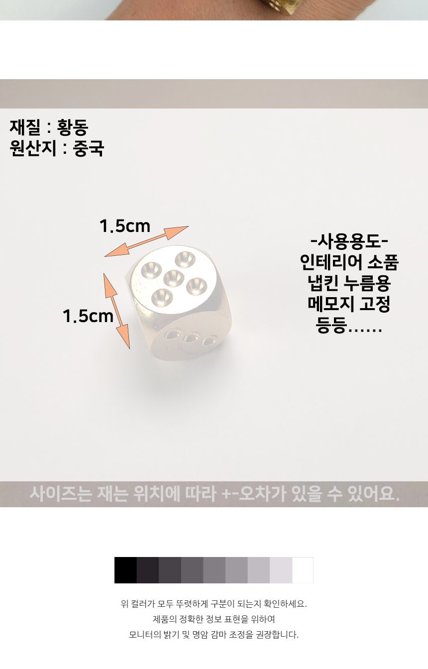 1P 미니 황동 주사위 누름돌 냅킨고정 인테리어/황동주사위/누름돌주사위/주사위누름돌/주사위/교육용주사