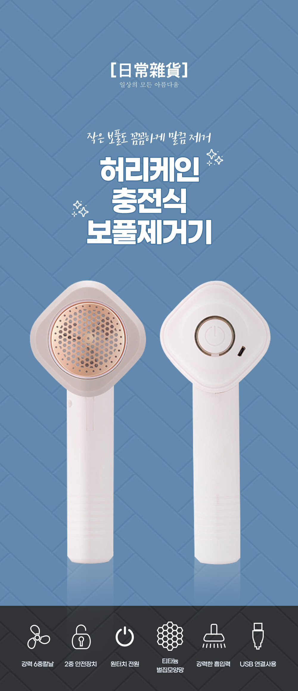 허리케인 여행용 전동식 보풀 보플 제거기 가정용 의/필링제거/옷필링/옷보풀/옷보플/테이프클리너/옷먼지