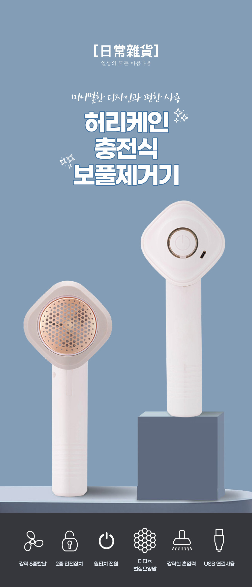 허리케인 여행용 전동식 보풀 보플 제거기 가정용 의/필링제거/옷필링/옷보풀/옷보플/테이프클리너/옷먼지