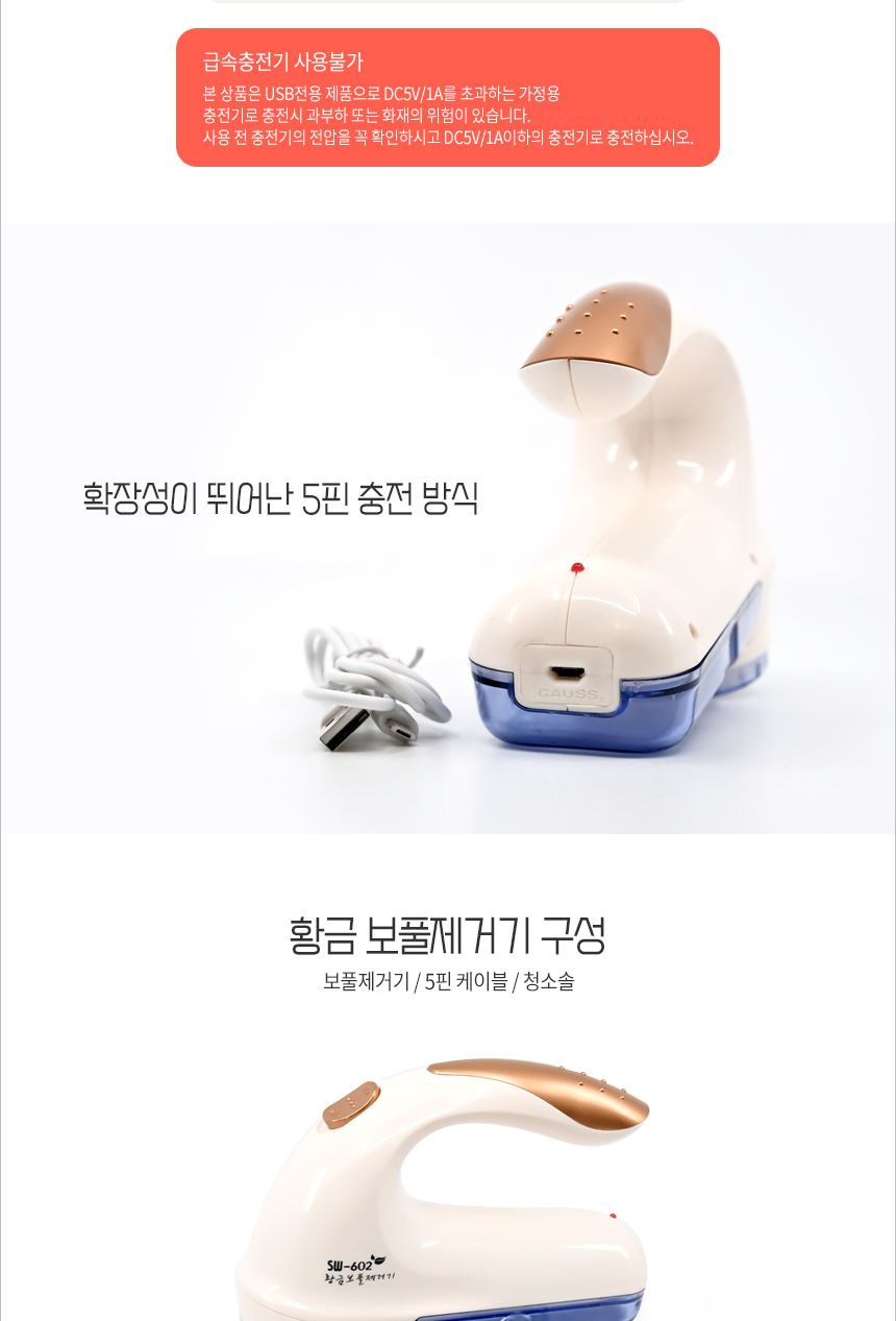 황금 충전식 보풀 보플 제거기 가정용 의류관리 돌돌/필링제거/옷필링/옷보풀/옷보플/테이프클리너/옷먼지