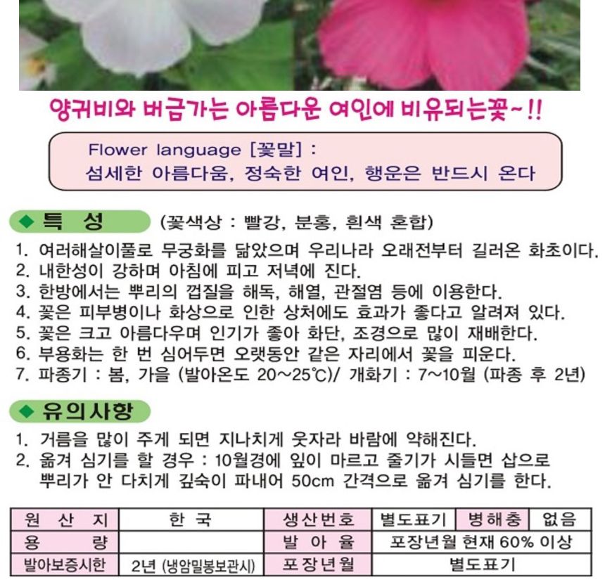 혼합 부용화 씨앗 야생화 꽃씨 종자 품종 정원 100립/씨/씨앗/꽃씨/꽃씨앗/야생화씨/야생화씨앗/야생화키우